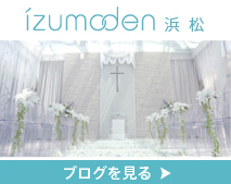 izumoden 浜松のブログ