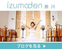 izumoden 掛川のブログ