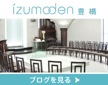 izumoden 豊橋のブログ