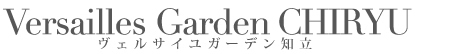 知立の結婚式場ならヴェルサイユガーデン知立